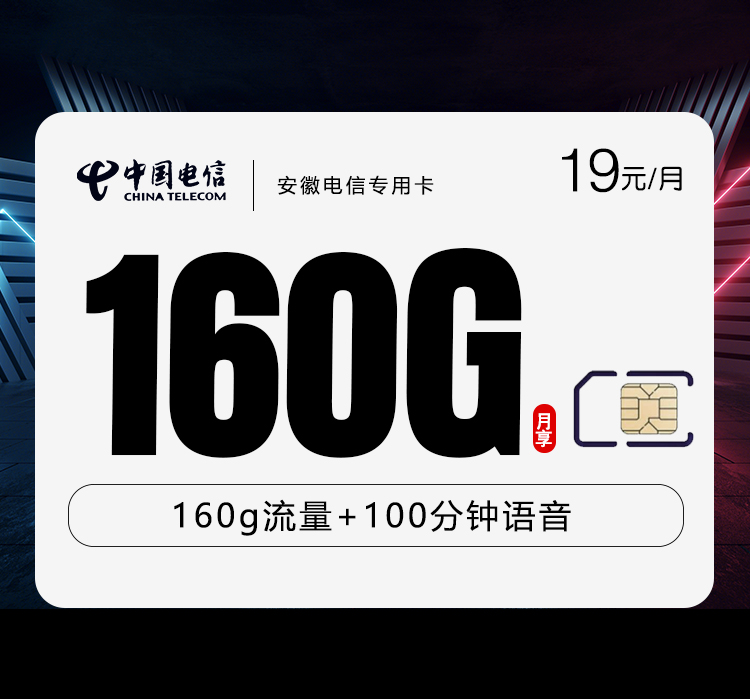 安徽电信专用卡-172号卡分销系统