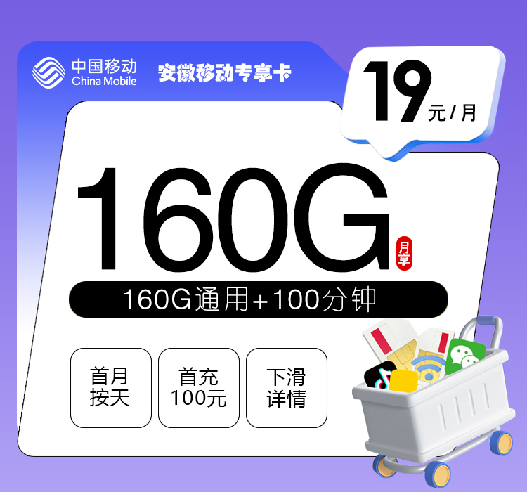 安徽移动专享卡-172号卡分销系统