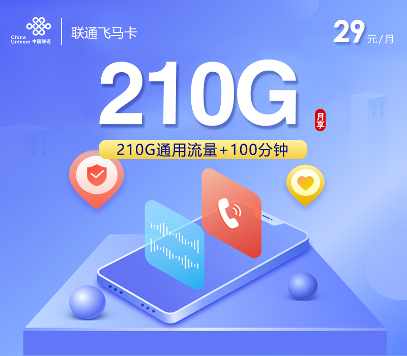 联通飞马卡-172号卡分销系统